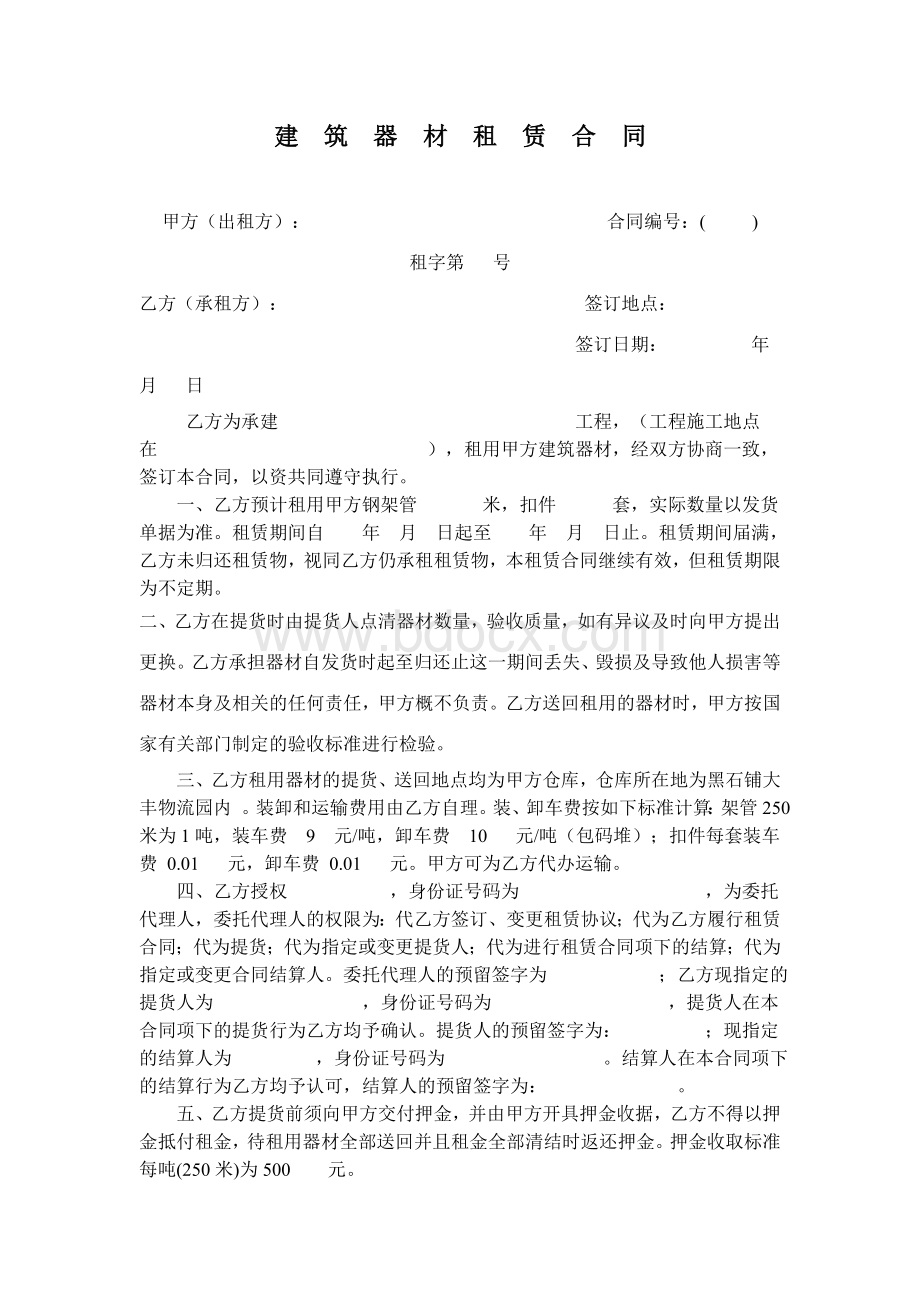 钢管扣件脚手架租赁合同样本_精品文档Word文档下载推荐.doc_第1页