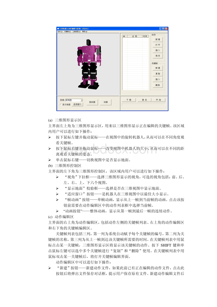 人型机器人动作编辑软件使用说明书.pdf_第3页