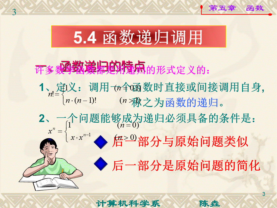 c语言函数的递归调用.ppt_第3页