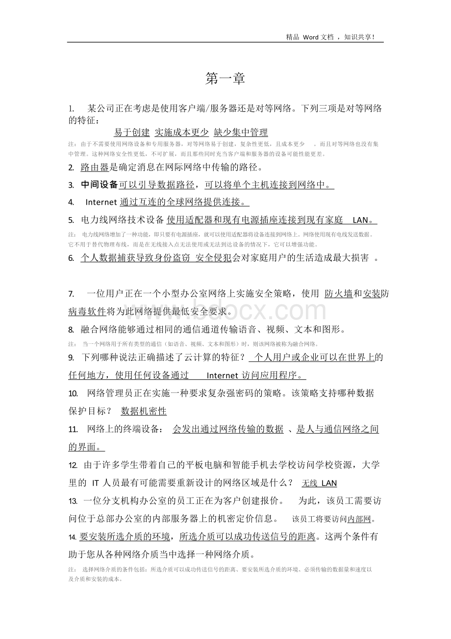 南京晓庄学院思科网络网上作业Word文件下载.docx_第1页