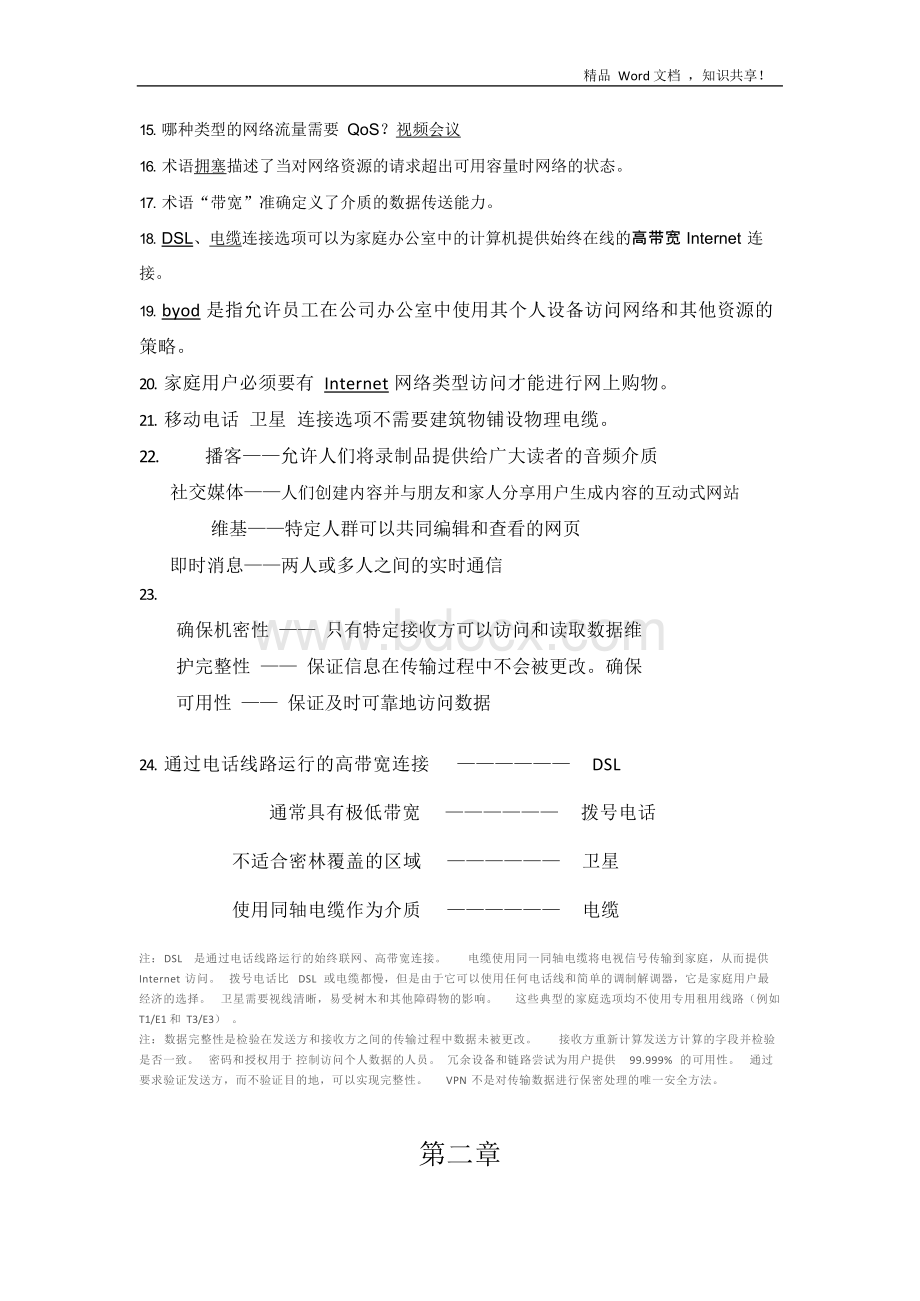 南京晓庄学院思科网络网上作业.docx_第2页