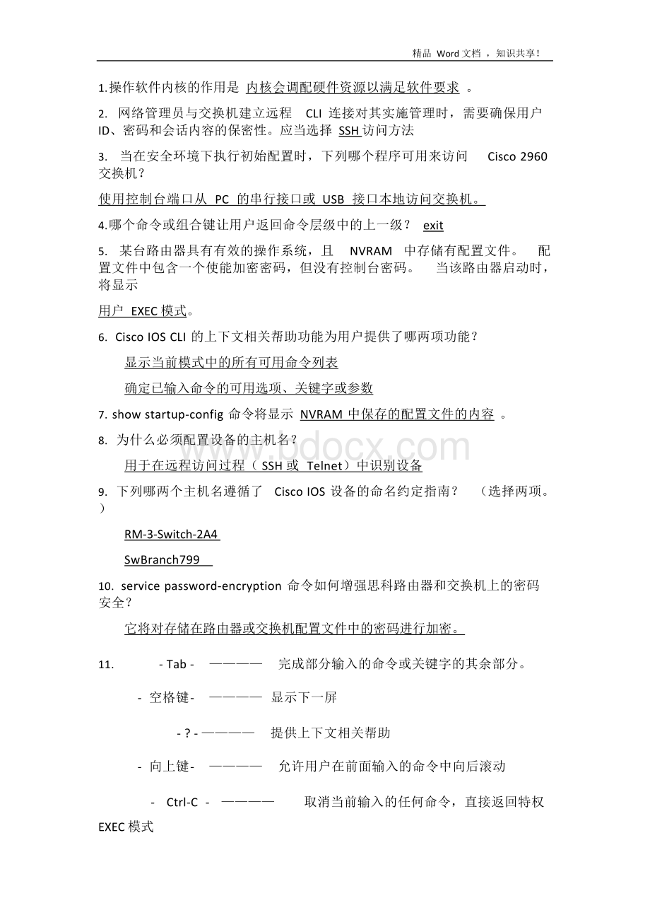 南京晓庄学院思科网络网上作业Word文件下载.docx_第3页