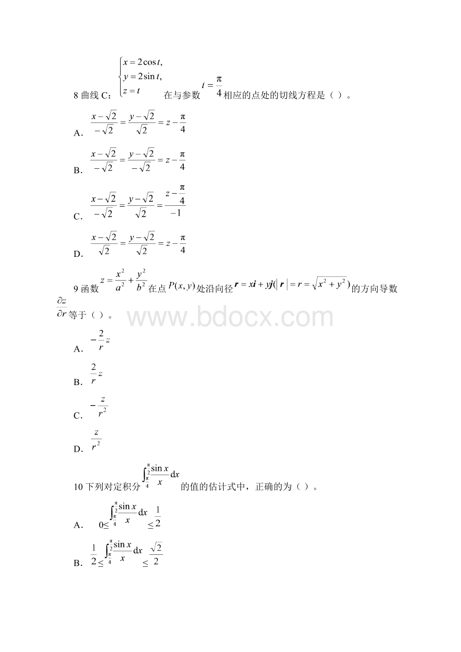 化学工程师考试第一套模拟试题上午 11.docx_第3页