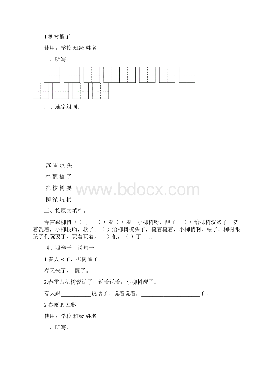 人教版语文一年级下随堂练习Word文件下载.docx_第2页