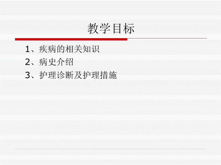 重症肌无力患者护理查房PPT资料.pptx_第2页