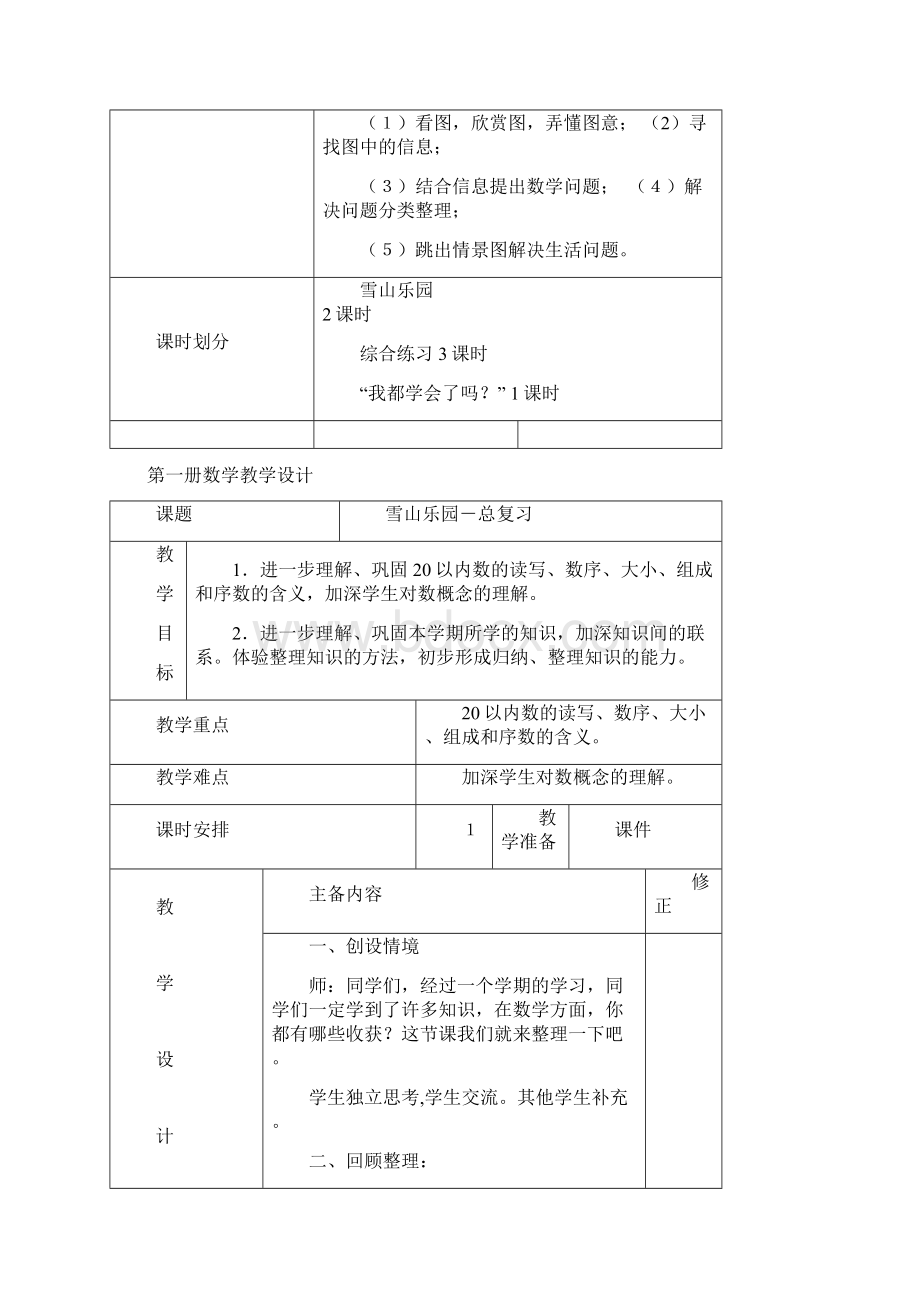 小学数学青岛版一年级上册第八单元备课.docx_第2页