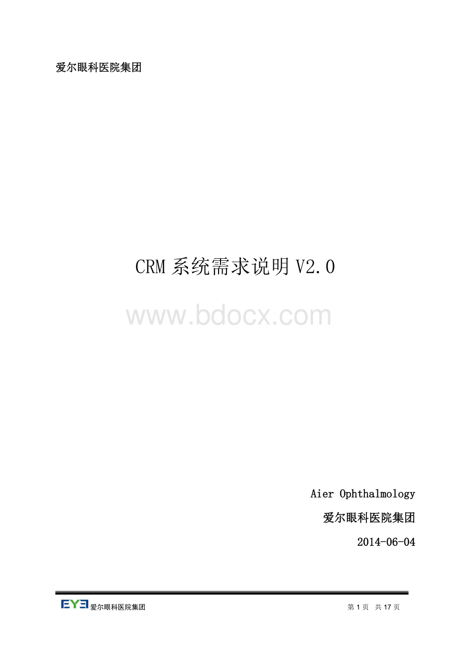 CRM系统建设需求说明V.doc