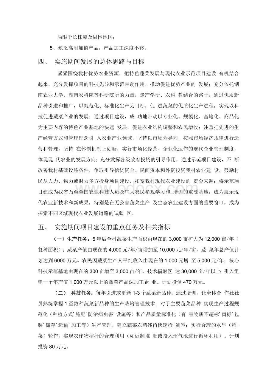 沿溪镇沙龙村现代农业特色蔬菜产业科技示范基地.docx_第3页