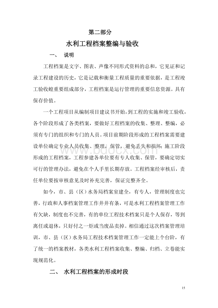 档案管理培训第二部分4Word文件下载.doc