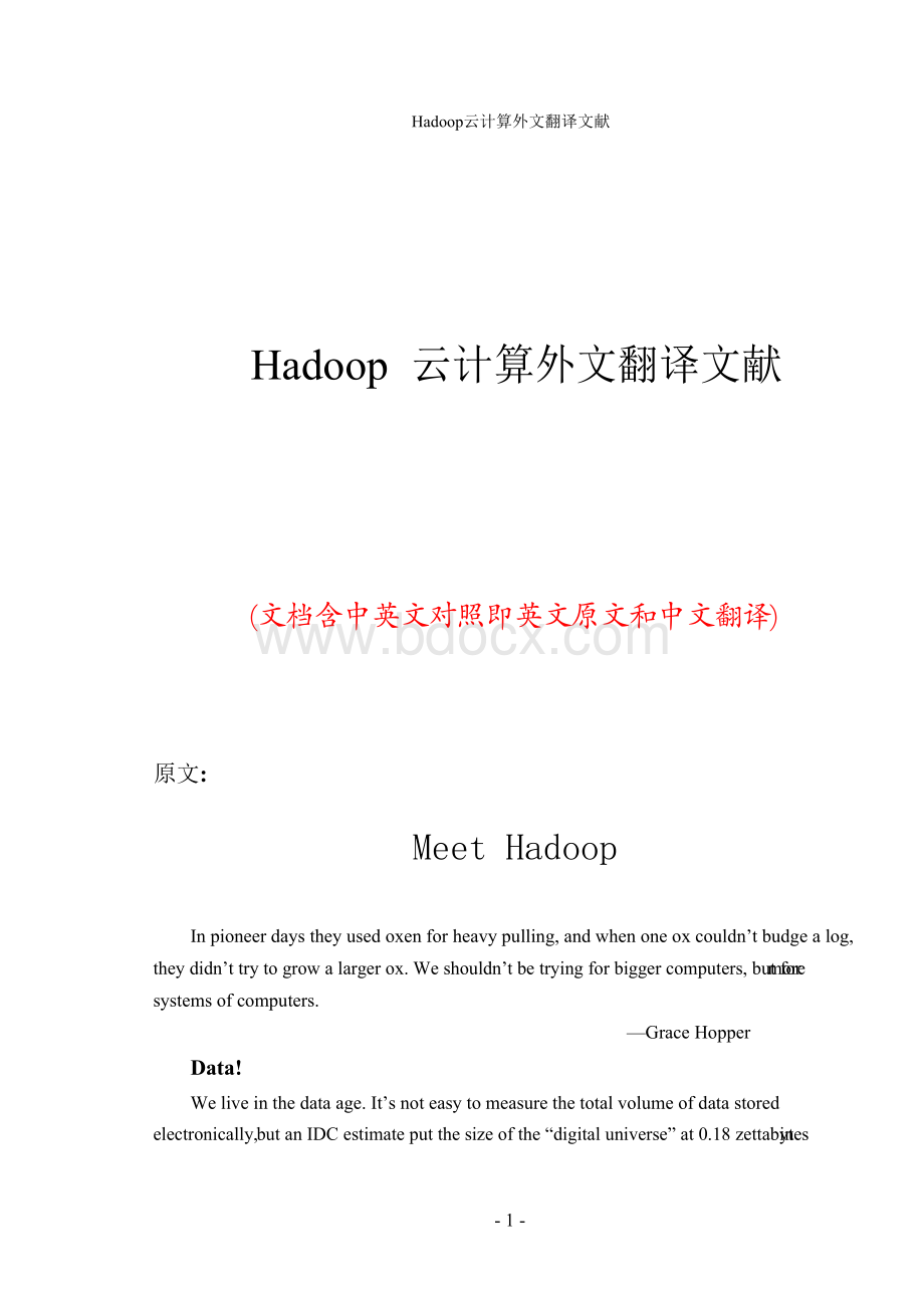 Hadoop云计算外文翻译文献文档格式.docx_第1页