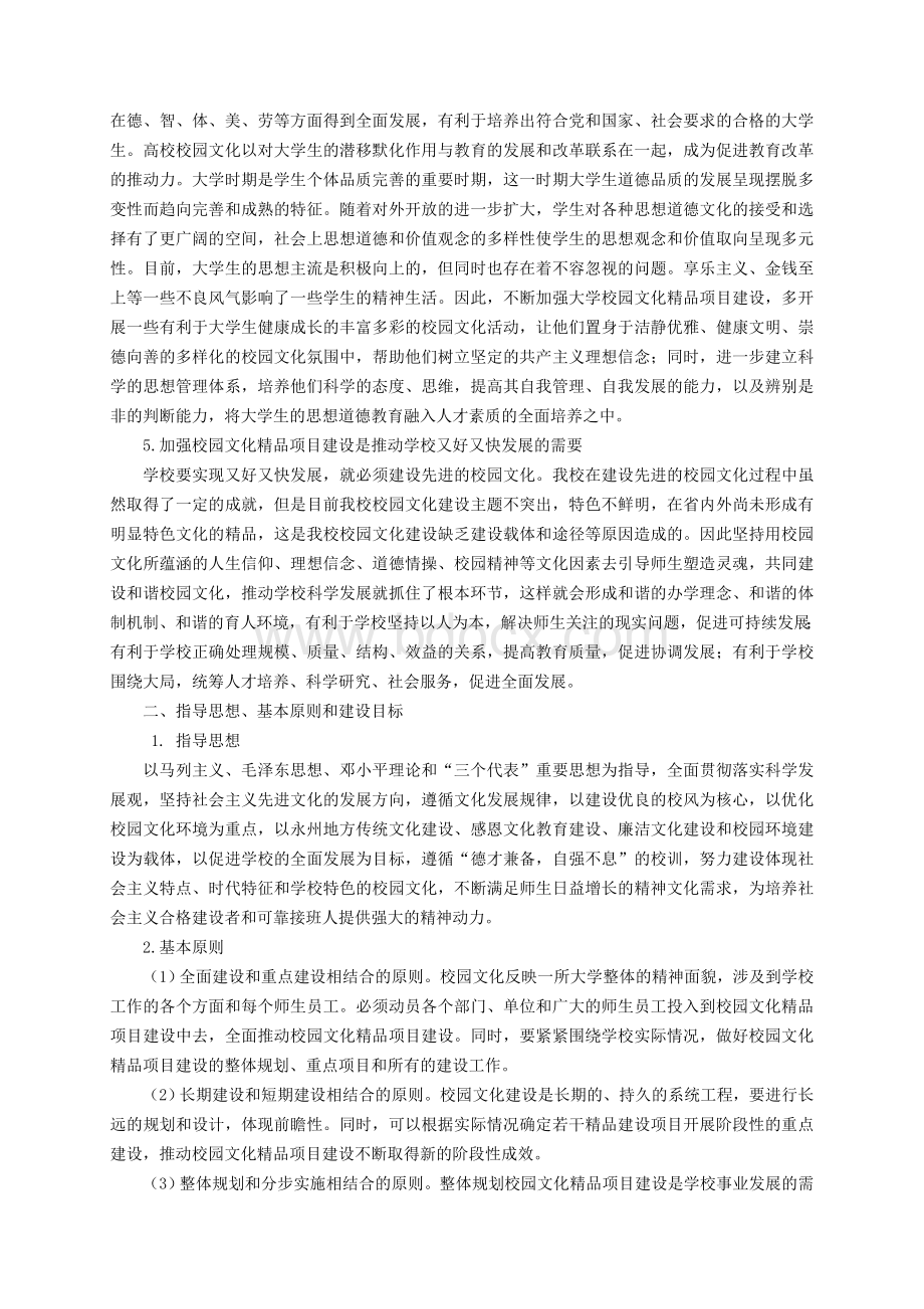 湖南科技学院校园文化精品建设项目实施方案_精品文档.doc_第2页