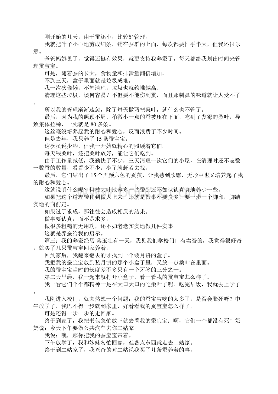 养蚕记作文700字.docx_第2页