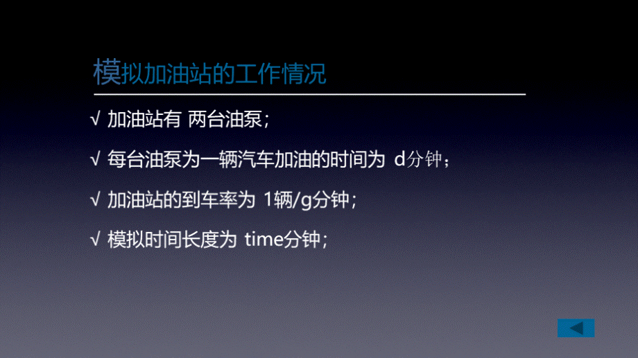 c程序队列实现模拟加油站.ppt_第2页