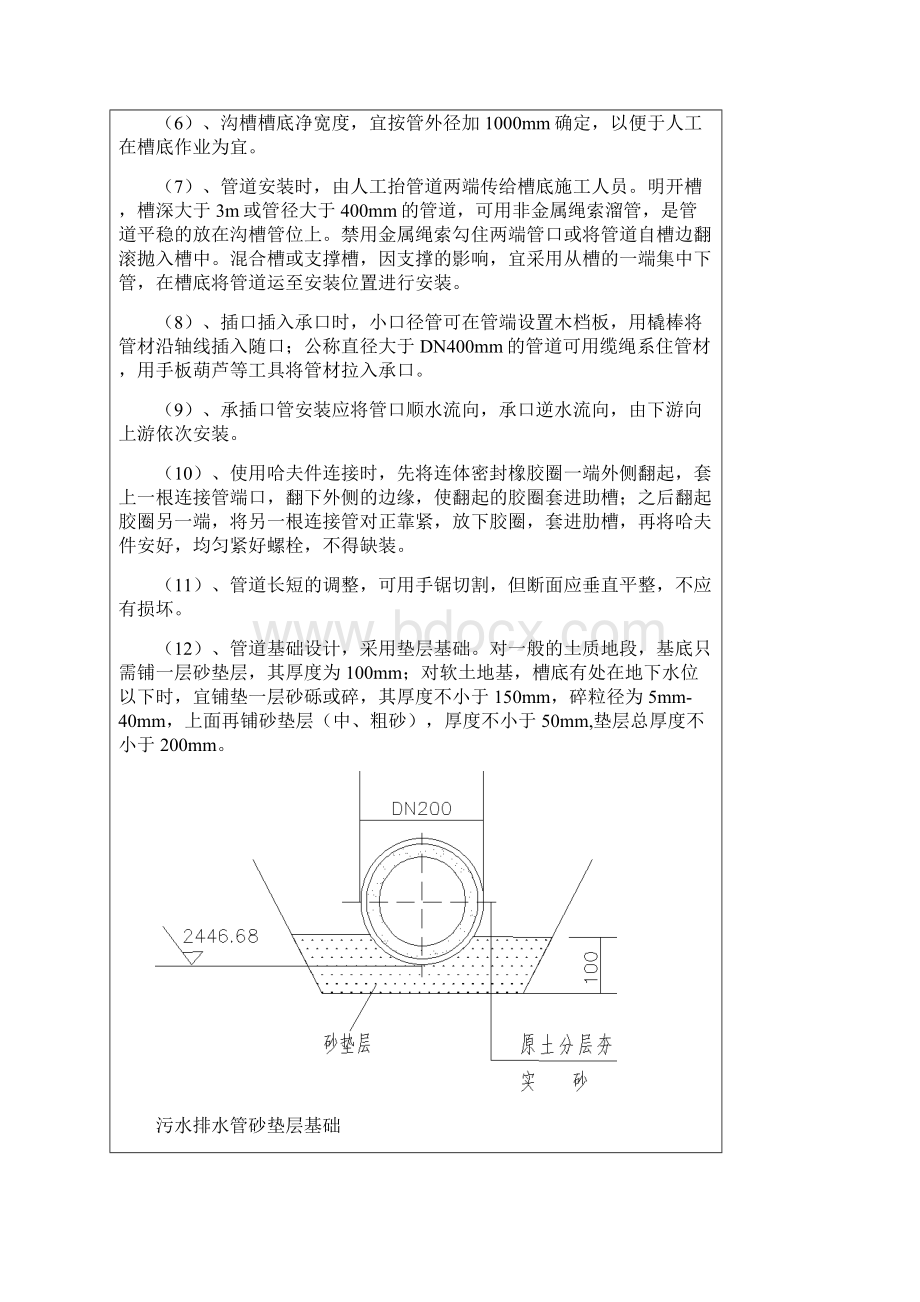 市政管网技术交底Word文档格式.docx_第3页