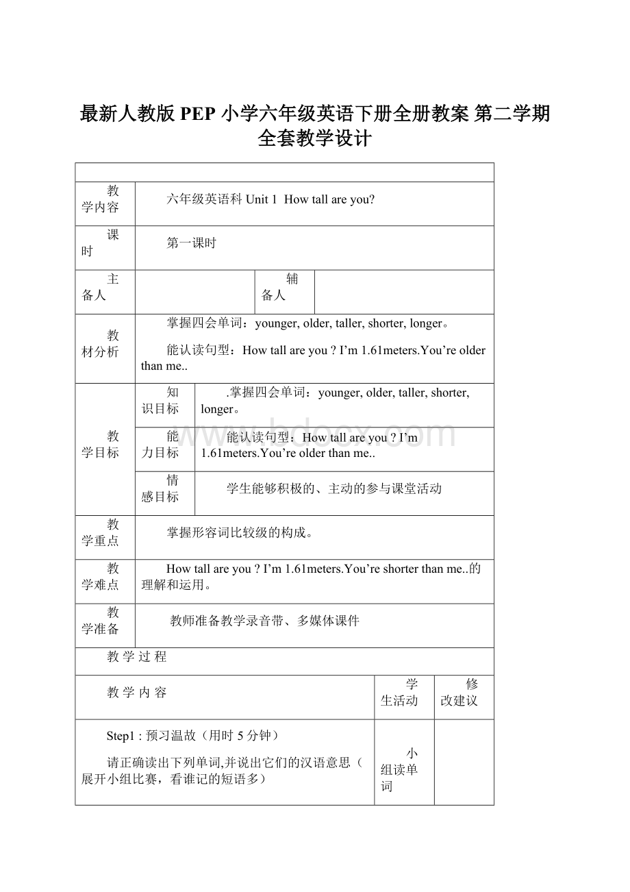 最新人教版PEP 小学六年级英语下册全册教案 第二学期全套教学设计.docx_第1页