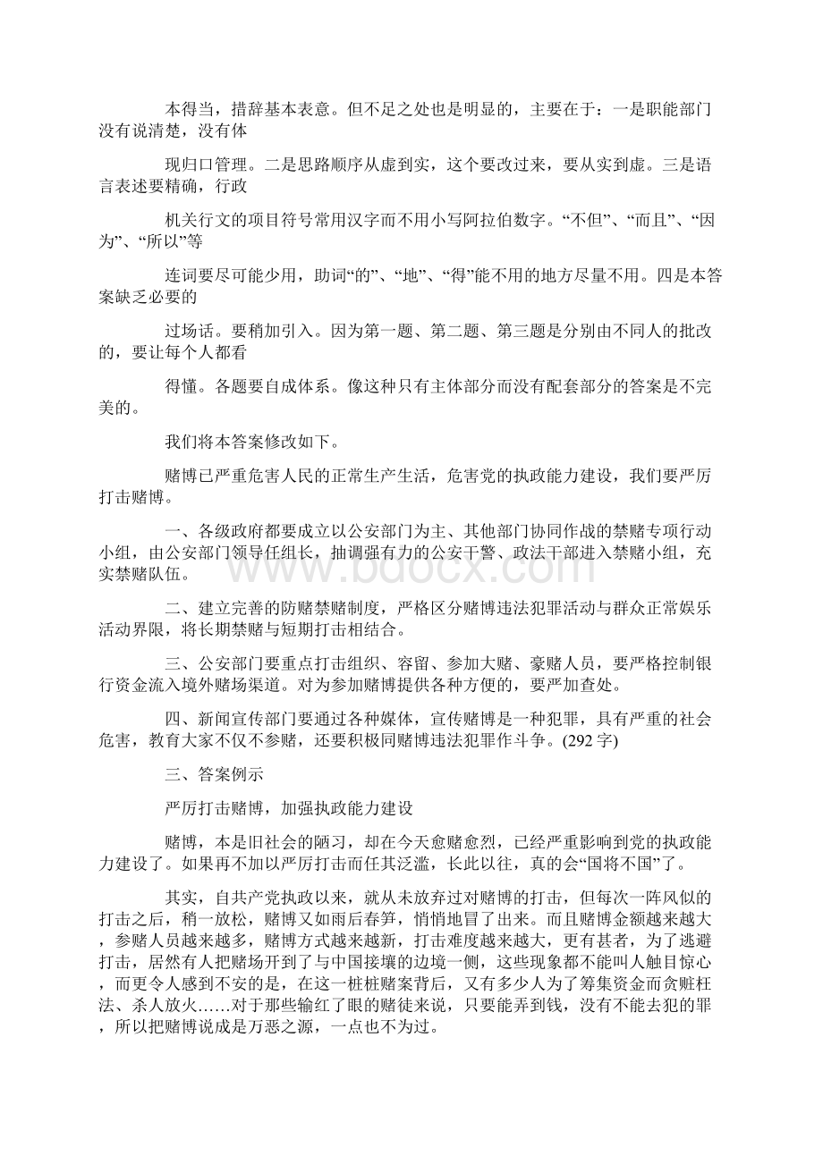 申论满分诀窍Word文件下载.docx_第3页