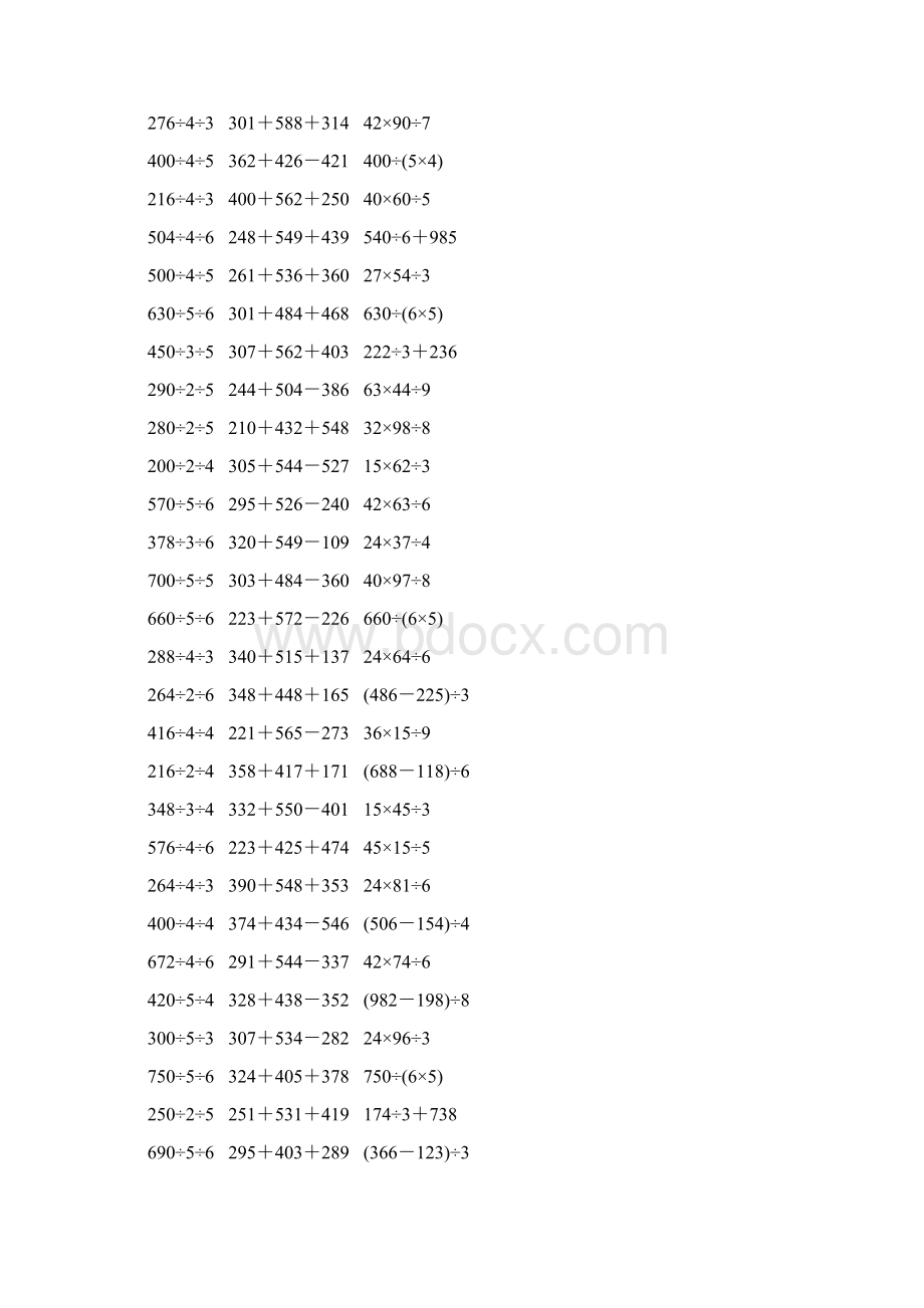 人教版三年级数学下册脱式计算练习题 213Word下载.docx_第2页