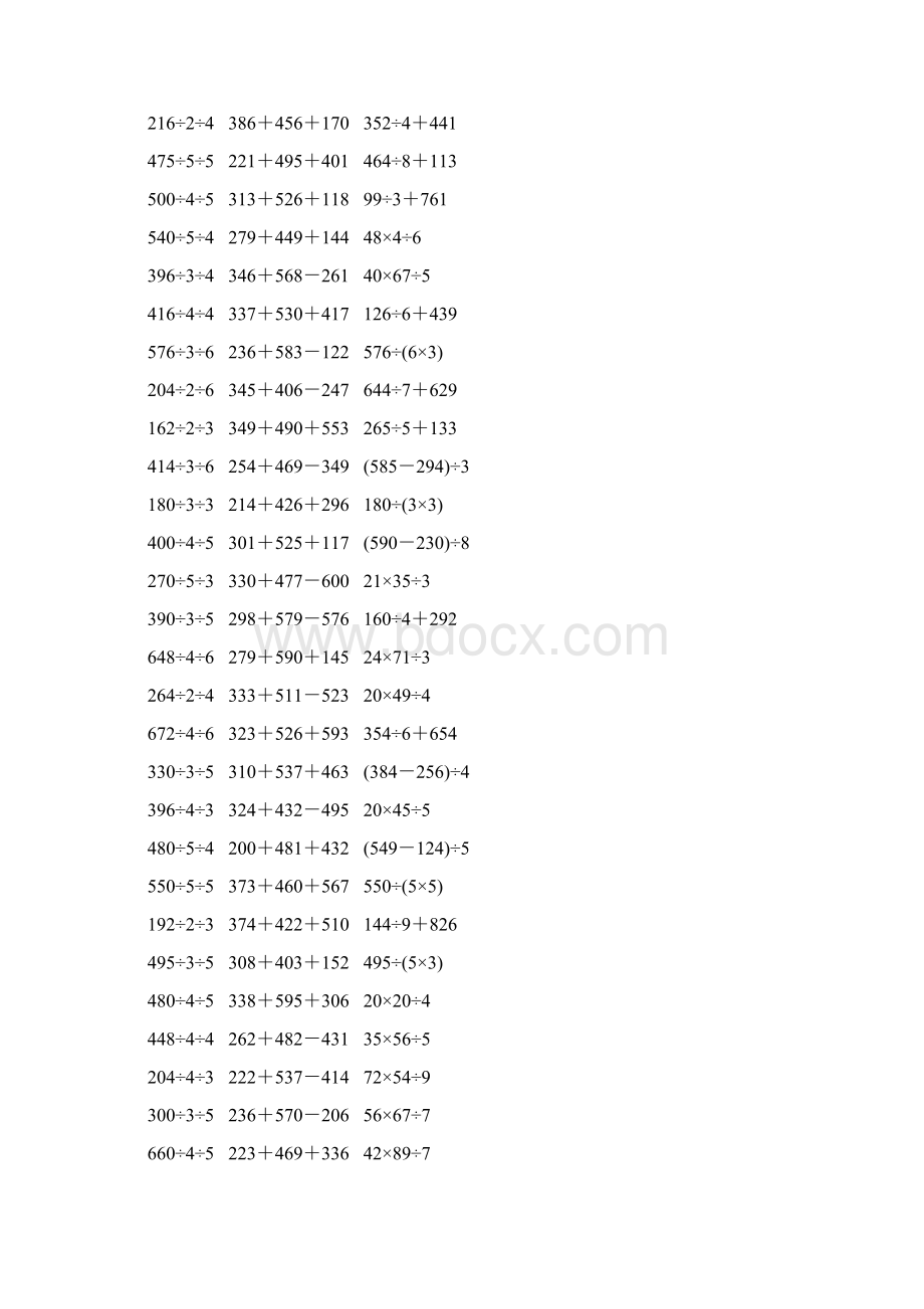 人教版三年级数学下册脱式计算练习题 213Word下载.docx_第3页