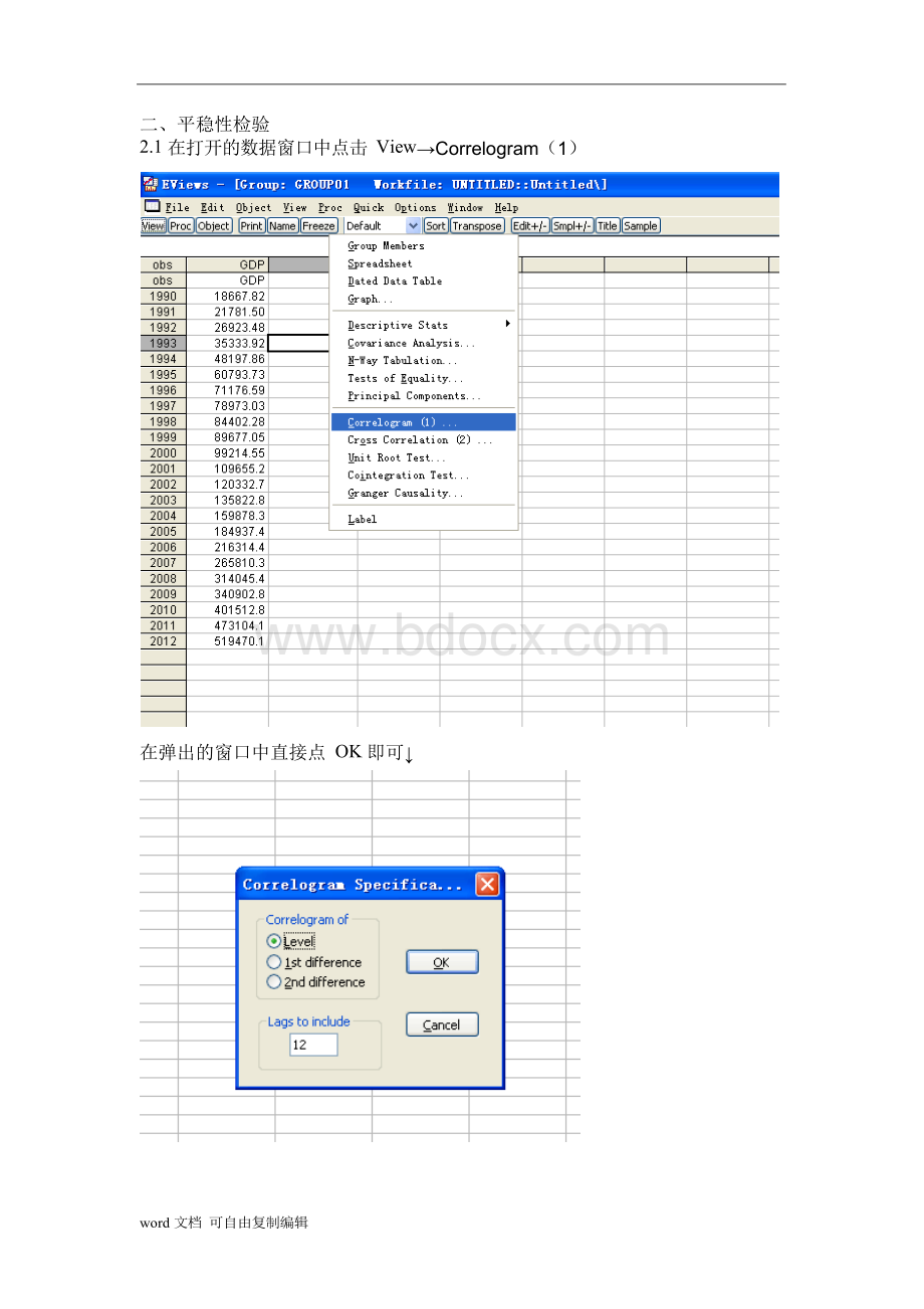 在Eviews中对时间序列进行预测的详细步骤Word文件下载.docx_第3页