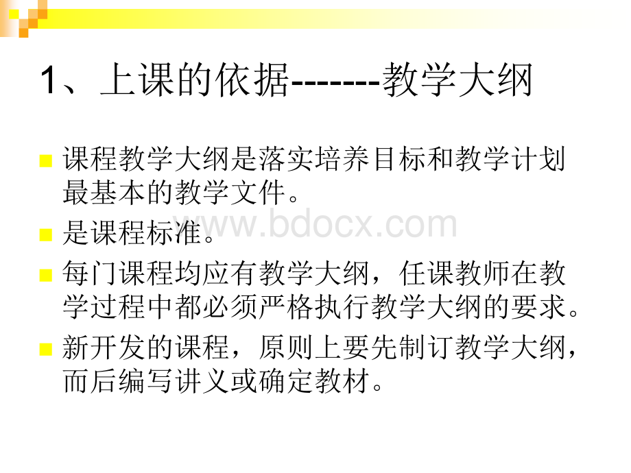 和青教师谈课堂教学的七大件PPT课件下载推荐.ppt_第3页