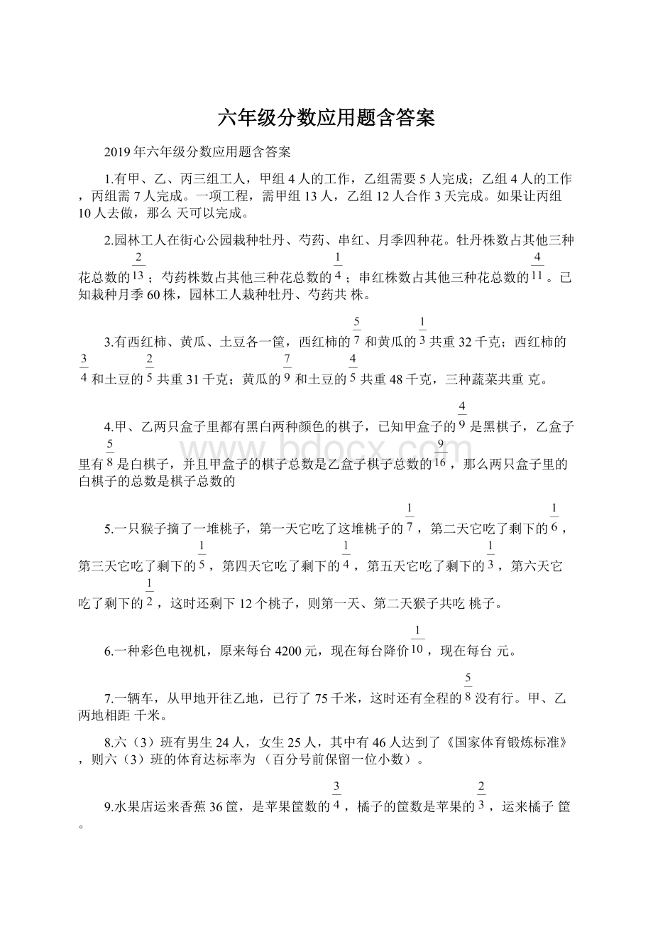 六年级分数应用题含答案.docx_第1页