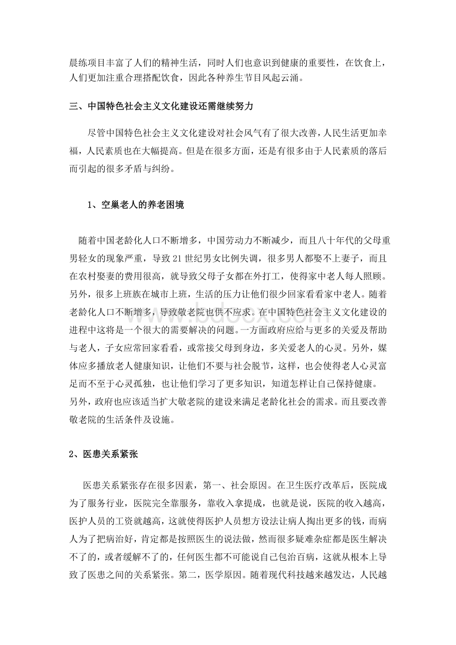 中国特色社会主义理论论文Word文档下载推荐.doc_第3页