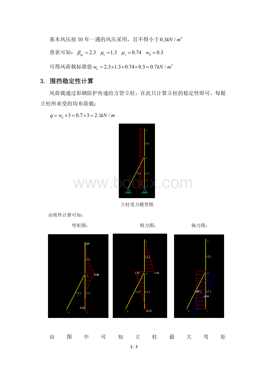 围挡计算书Word格式文档下载.doc_第2页