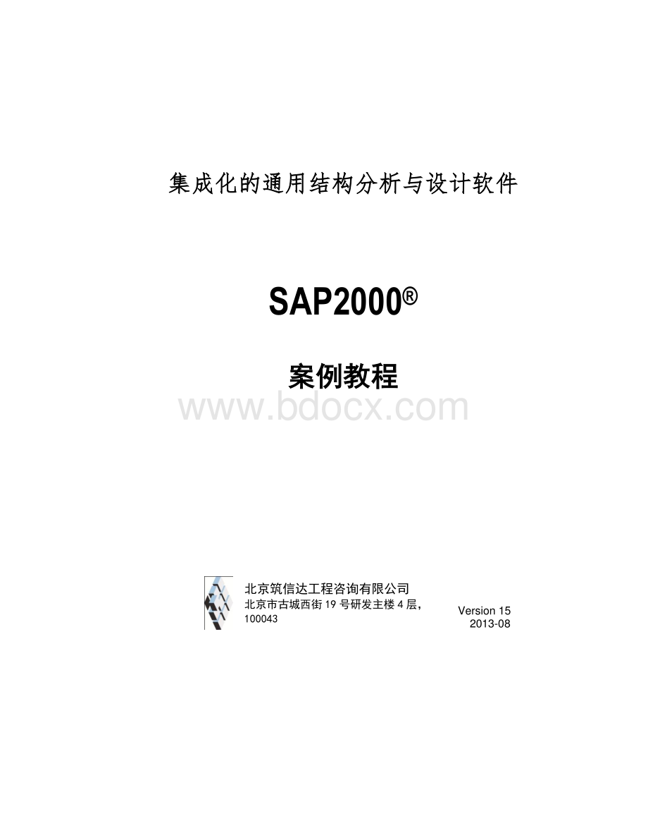 SAP案例教程筒仓资料下载.pdf