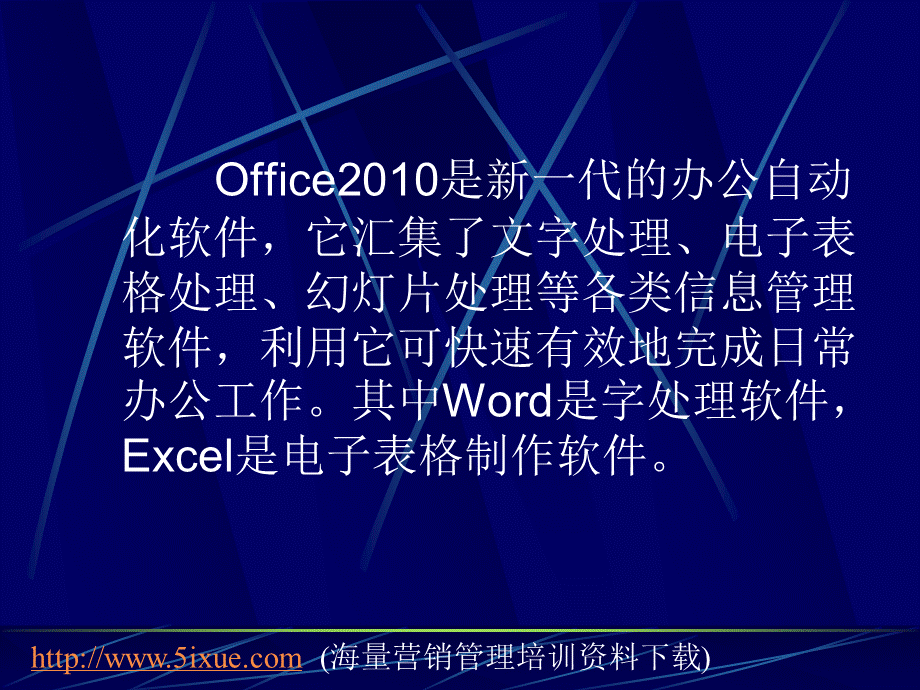 Office快速培训教程及提高PPT格式课件下载.ppt_第2页