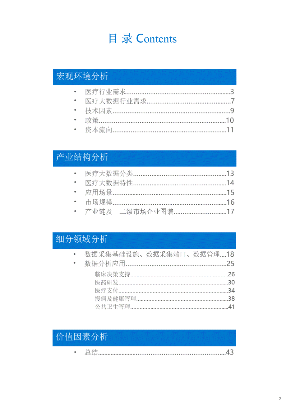 医疗大数据研究报告.pptx_第2页