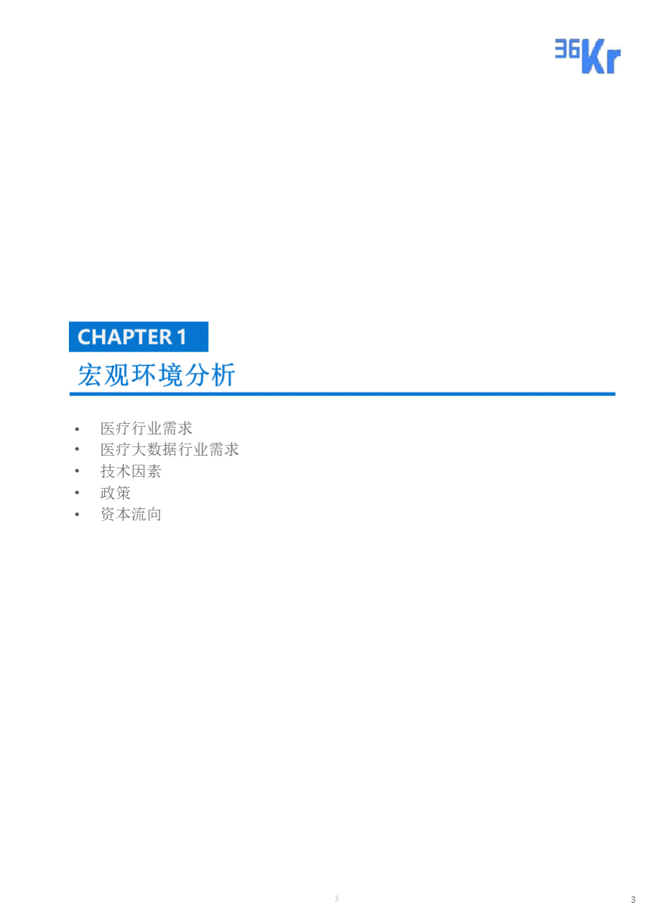 医疗大数据研究报告.pptx_第3页