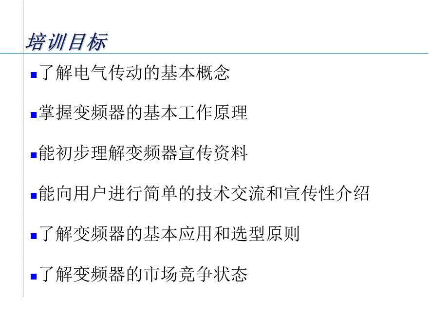 变频器初级教程.ppt_第2页