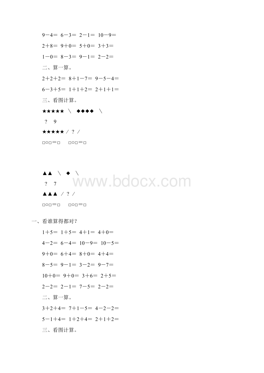 人教版小学一年级数学上册第五单元610认识和加减法综合练习题大全20Word格式文档下载.docx_第2页