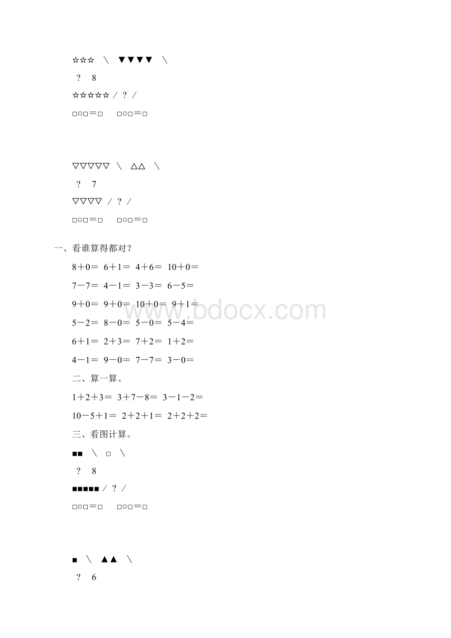 人教版小学一年级数学上册第五单元610认识和加减法综合练习题大全20Word格式文档下载.docx_第3页