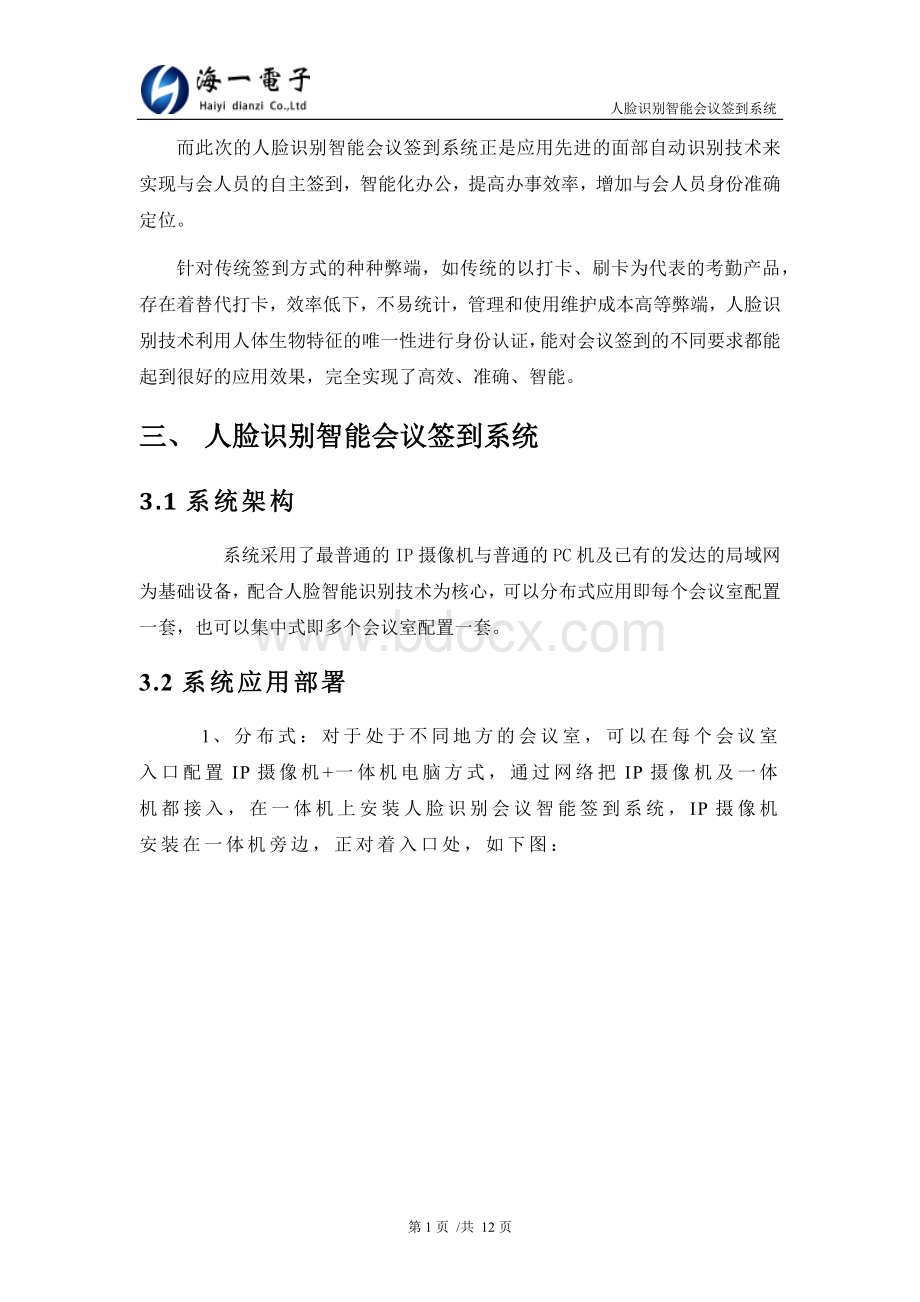 人脸识别智能会议签到系统.docx_第2页