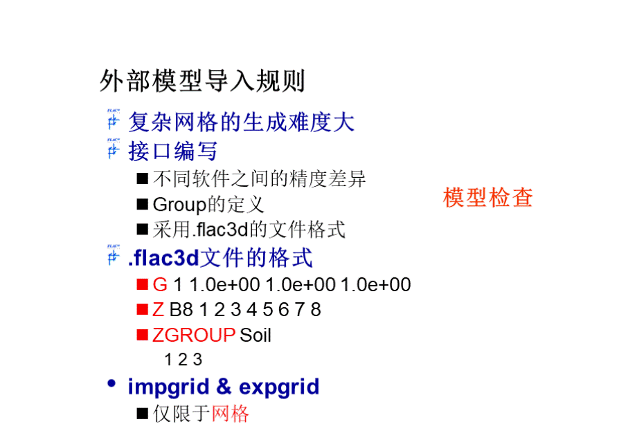 FLAC3D建模分析.ppt_第3页