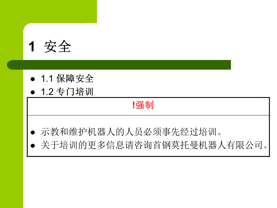 安川机器人培训1.ppt_第2页