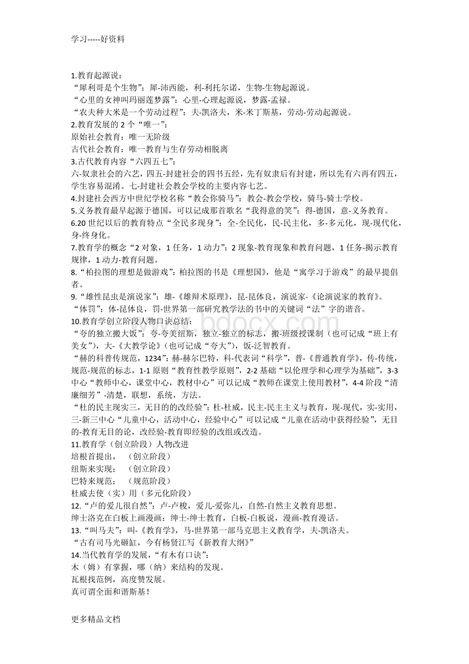 教师知识记忆口诀汇编Word下载.docx