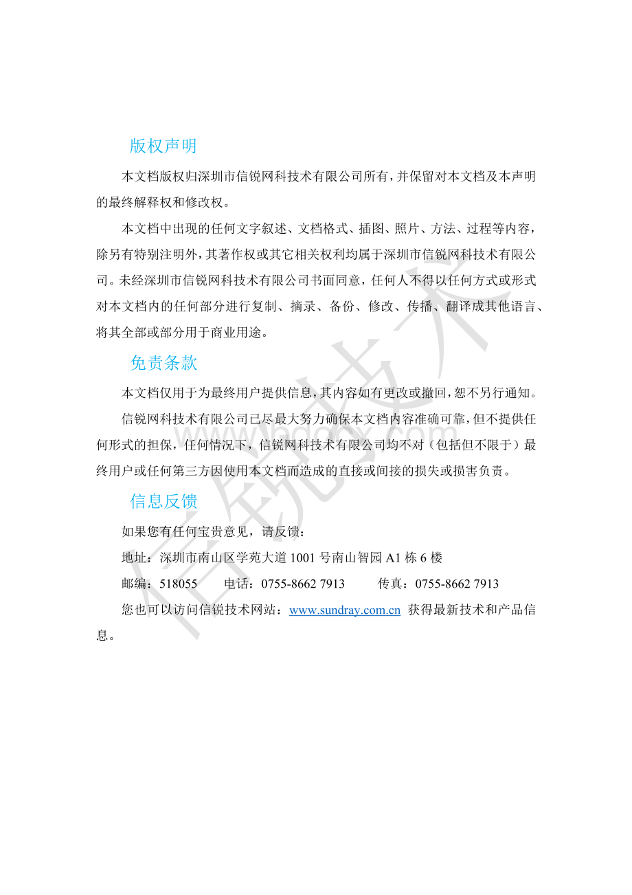 信锐XXX智慧消防物联网方案建议书V文档格式.docx_第2页