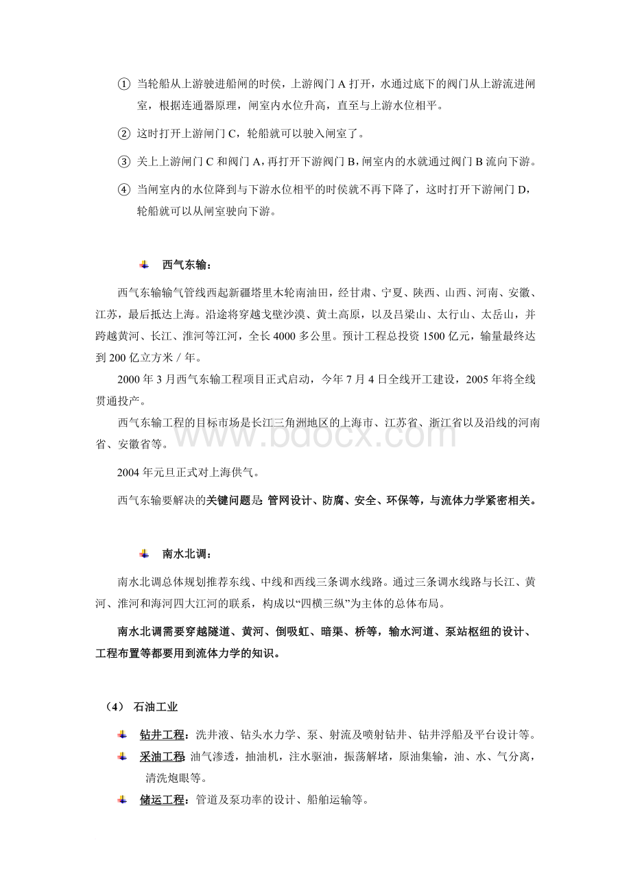 工程流体力学全套教案文档格式.doc_第3页