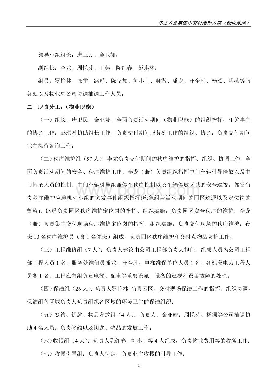 物业职能交付活动方案Word文件下载.doc_第2页