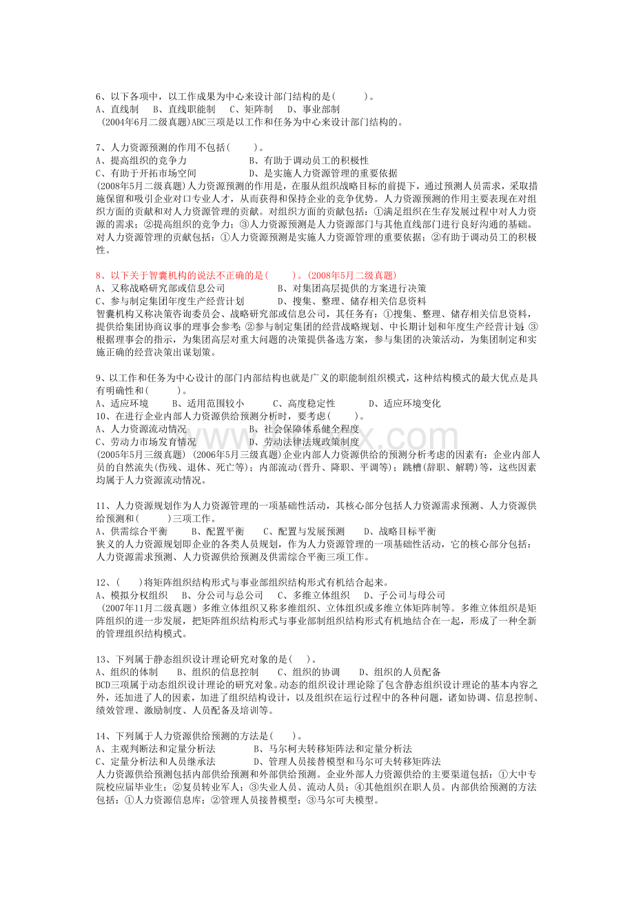 人力资源管理师试题解析_001.doc_第3页