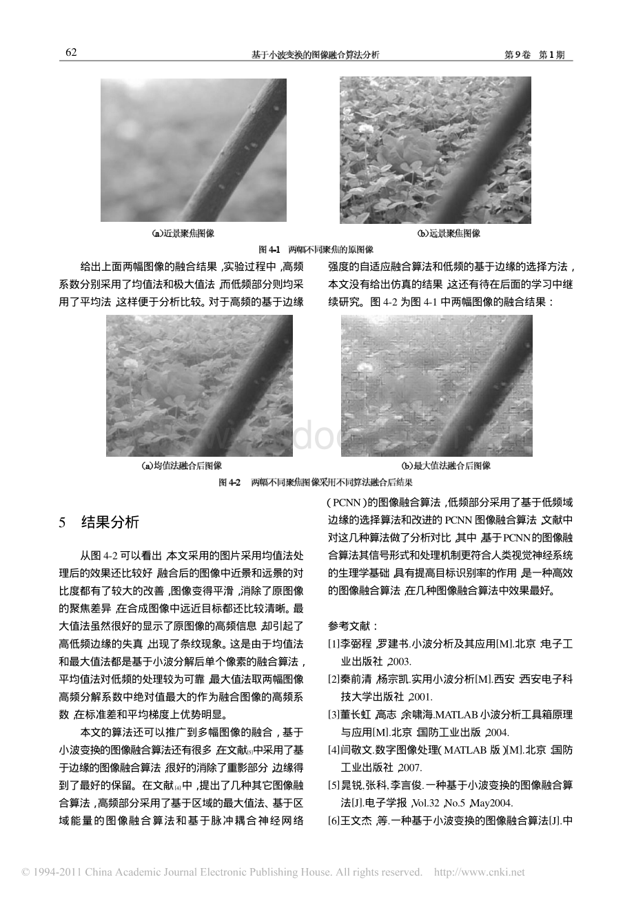 基于小波变换的图像融合算法分析.pdf_第3页