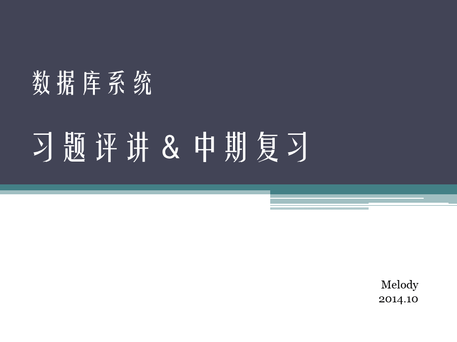 习题课PPT资料.ppt_第1页