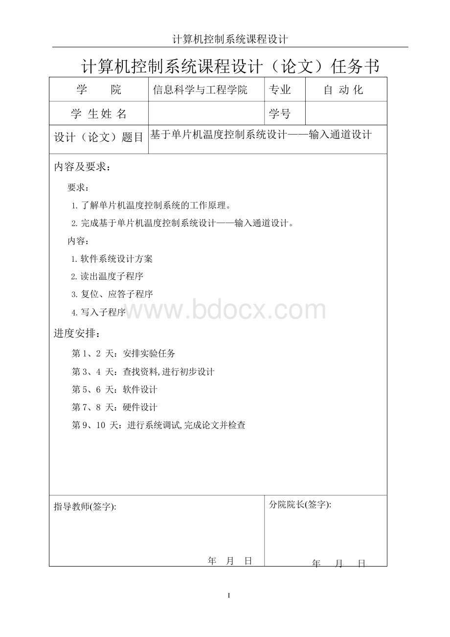 单片机温度控制系统课程设计Word下载.docx