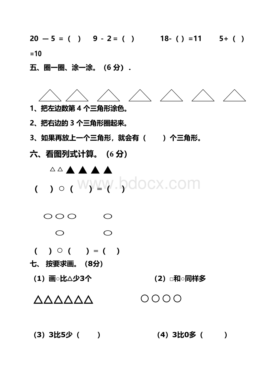 一年级入学考试试题(幼儿园升小学入学测试题)Word文档格式.docx_第2页