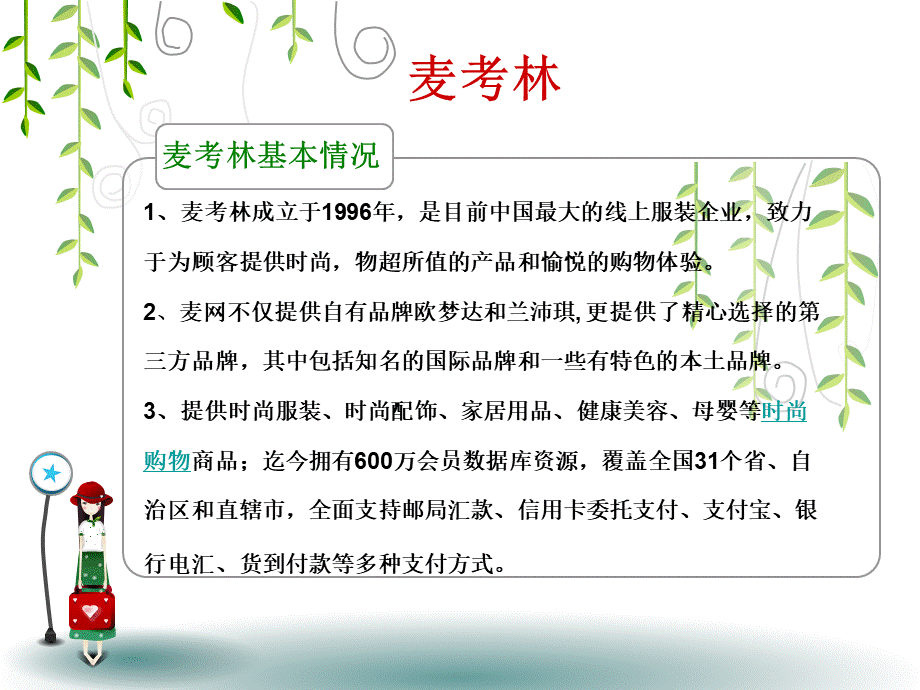 麦考林案例分析.ppt_第3页