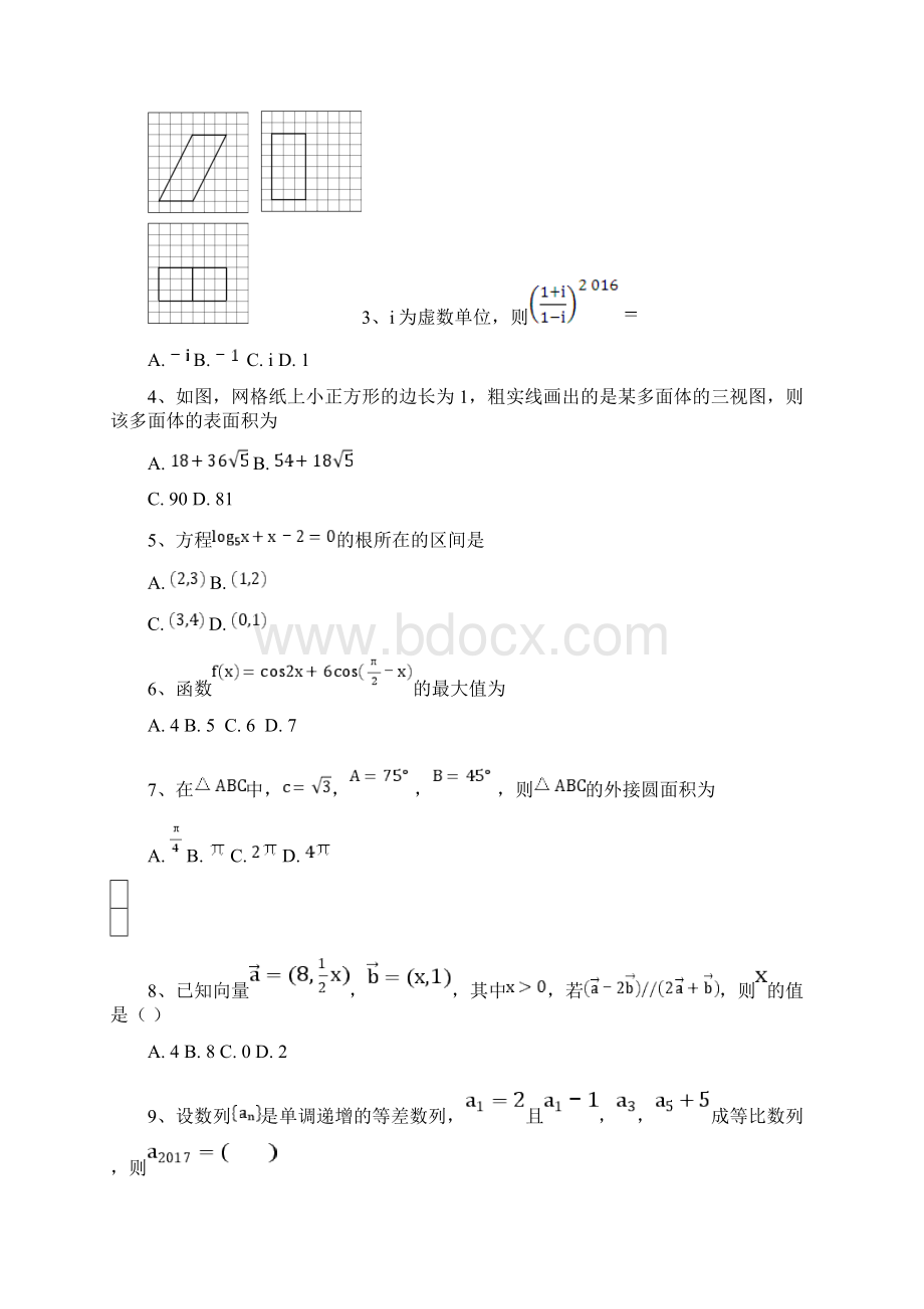 届新疆兵团第二师华山中学高三上学期第二次月考数学文试题Word文档格式.docx_第2页