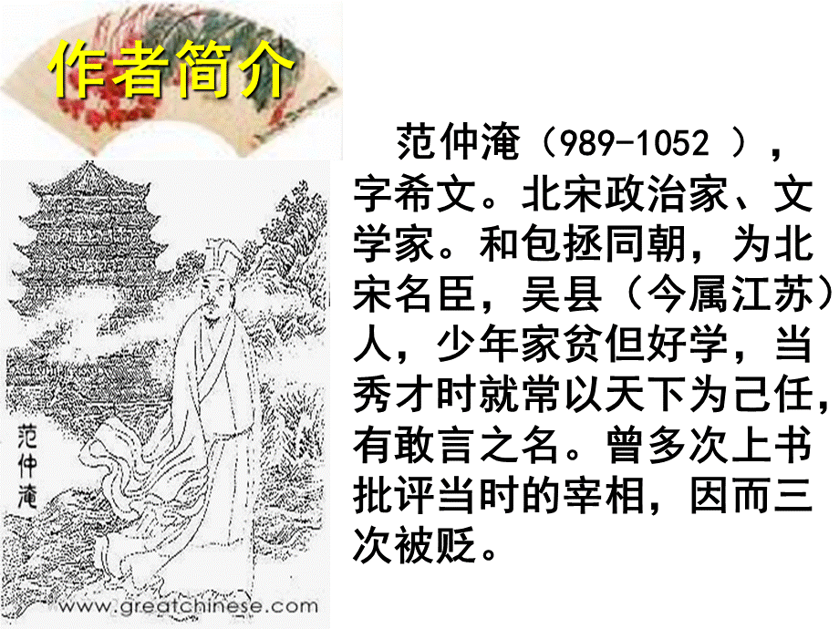 1渔家傲秋思PPT.ppt_第3页