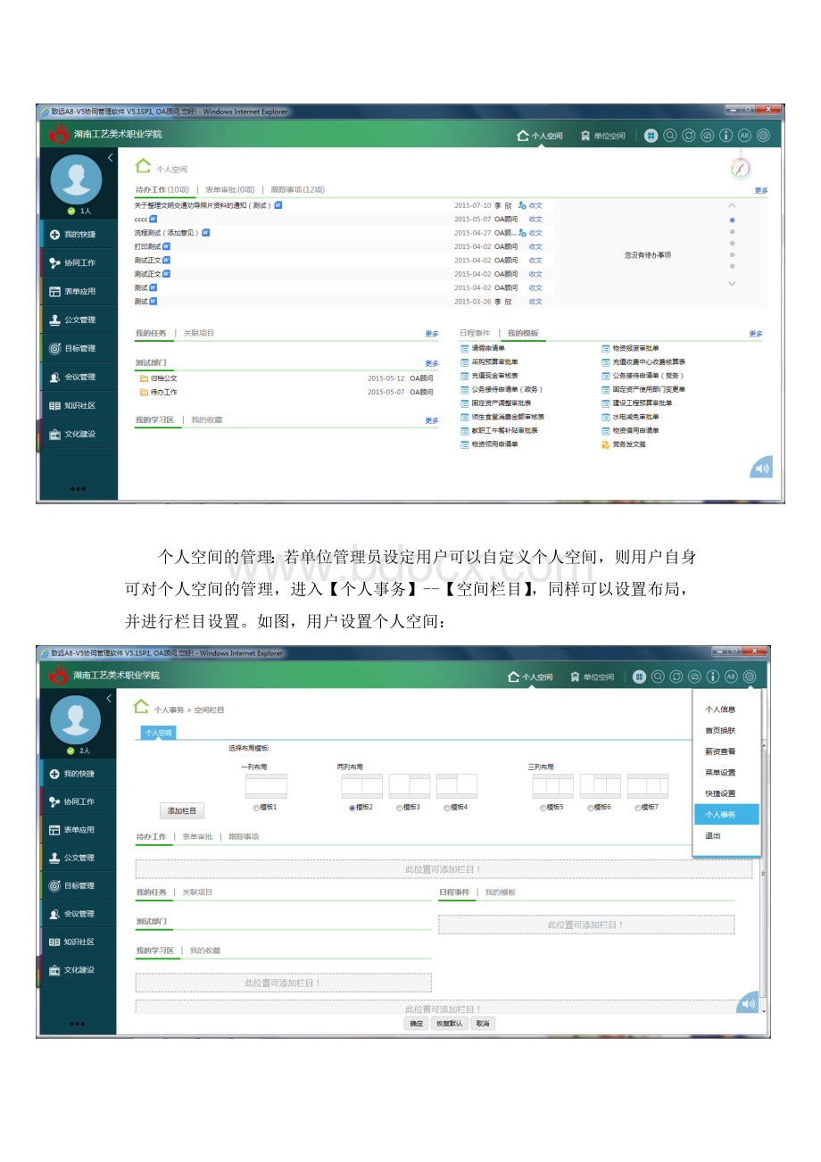 OA行政办公系统用户操作手册.doc_第3页